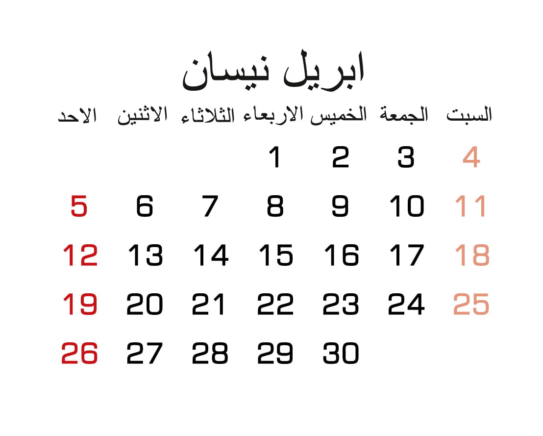 التقويم الميلادي لعام 2020